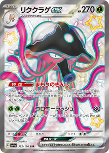 322 Toedscool ex SSR SV4a: Shiny Treasure ex expansion Scarlet & Violet Japanese Pokémon card