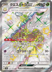 323 Esparthra ex SSR SV4a: Shiny Treasure ex expansion Scarlet & Violet Japanese Pokémon card