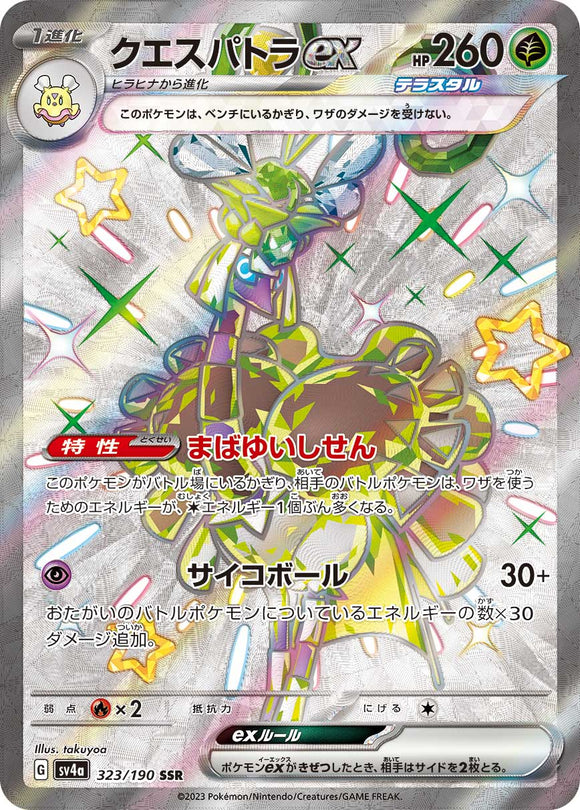 323 Esparthra ex SSR SV4a: Shiny Treasure ex expansion Scarlet & Violet Japanese Pokémon card