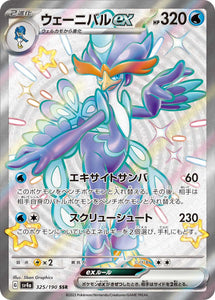 325 Quaquaval ex SSR SV4a: Shiny Treasure ex expansion Scarlet & Violet Japanese Pokémon card