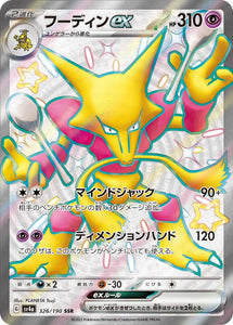 326 Alakazam ex SSR SV4a: Shiny Treasure ex expansion Scarlet & Violet Japanese Pokémon card