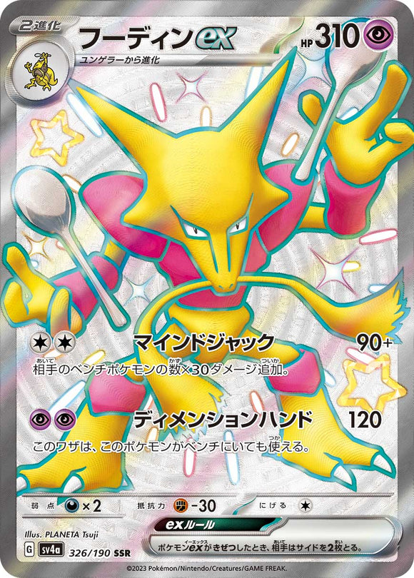 326 Alakazam ex SSR SV4a: Shiny Treasure ex expansion Scarlet & Violet Japanese Pokémon card