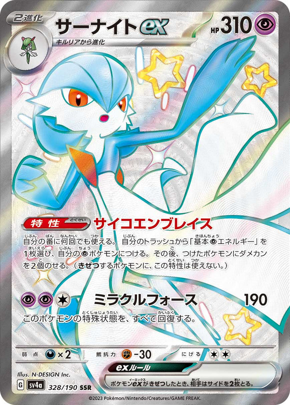 328 Gardevoir ex SSR SV4a: Shiny Treasure ex expansion Scarlet & Violet Japanese Pokémon card