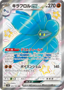 329 Glimmora ex SSR SV4a: Shiny Treasure ex expansion Scarlet & Violet Japanese Pokémon card