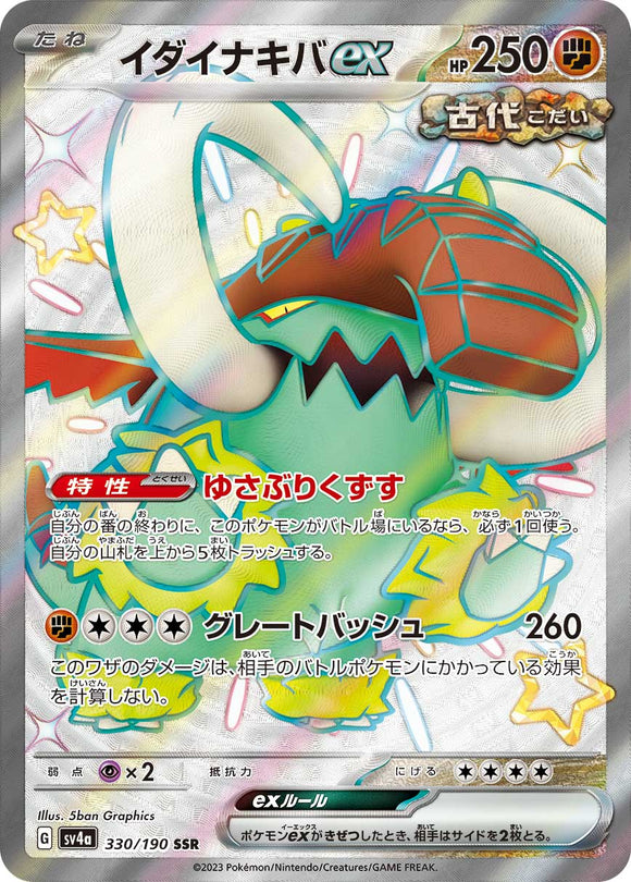 330 Great Tusk ex SSR SV4a: Shiny Treasure ex expansion Scarlet & Violet Japanese Pokémon card