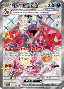 331 Charizard ex SSR SV4a: Shiny Treasure ex expansion Scarlet & Violet Japanese Pokémon card