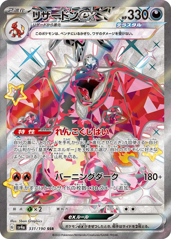 331 Charizard ex SSR SV4a: Shiny Treasure ex expansion Scarlet & Violet Japanese Pokémon card