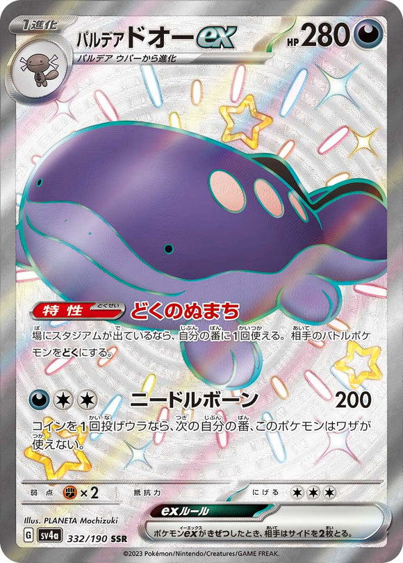 332 Paldean Clodsire ex SSR SV4a: Shiny Treasure ex expansion Scarlet & Violet Japanese Pokémon card