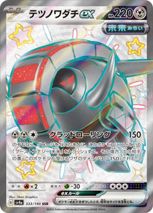 333 Iron Treads ex SSR SV4a: Shiny Treasure ex expansion Scarlet & Violet Japanese Pokémon card