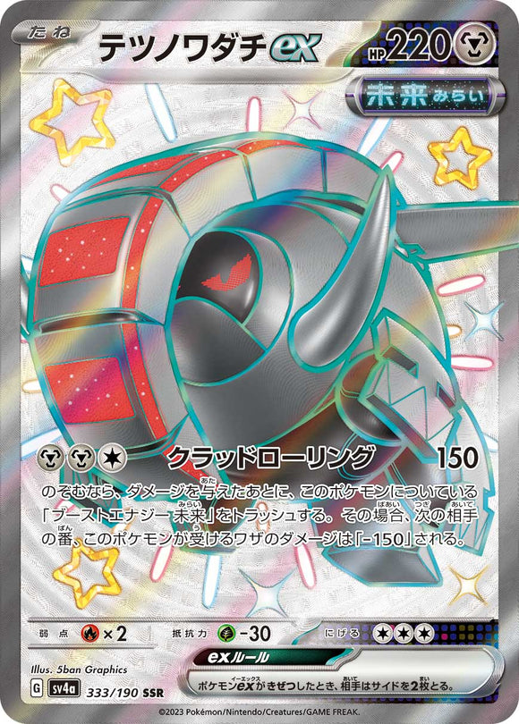 333 Iron Treads ex SSR SV4a: Shiny Treasure ex expansion Scarlet & Violet Japanese Pokémon card