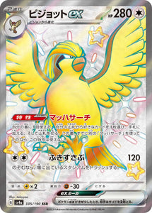 335 Pidgeot ex SSR SV4a: Shiny Treasure ex expansion Scarlet & Violet Japanese Pokémon card