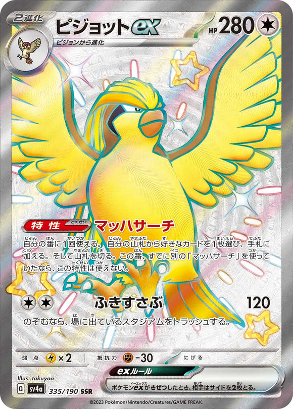 335 Pidgeot ex SSR SV4a: Shiny Treasure ex expansion Scarlet & Violet Japanese Pokémon card