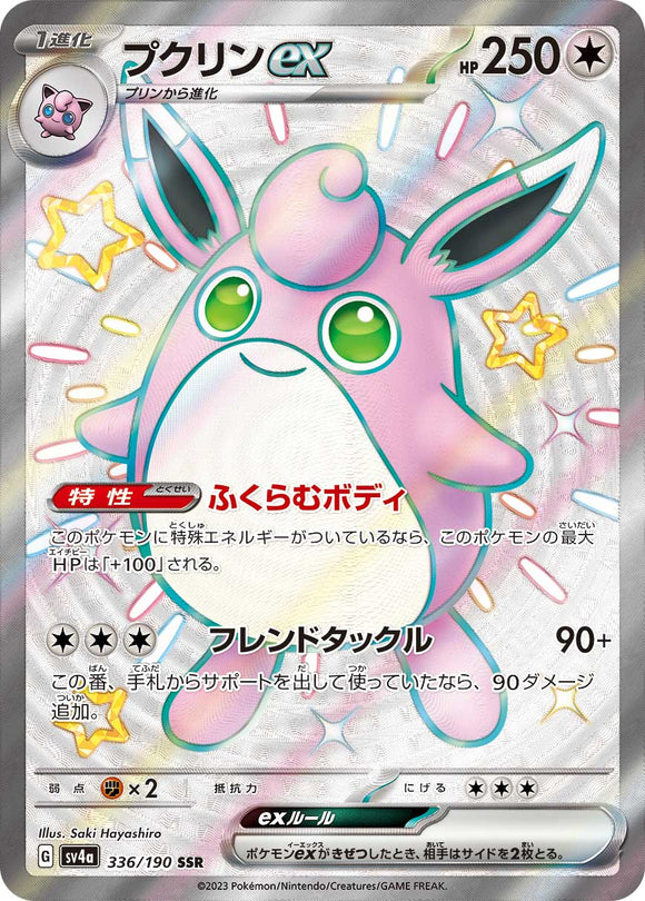 336 Wigglytuff ex SSR SV4a: Shiny Treasure ex expansion Scarlet & Violet Japanese Pokémon card