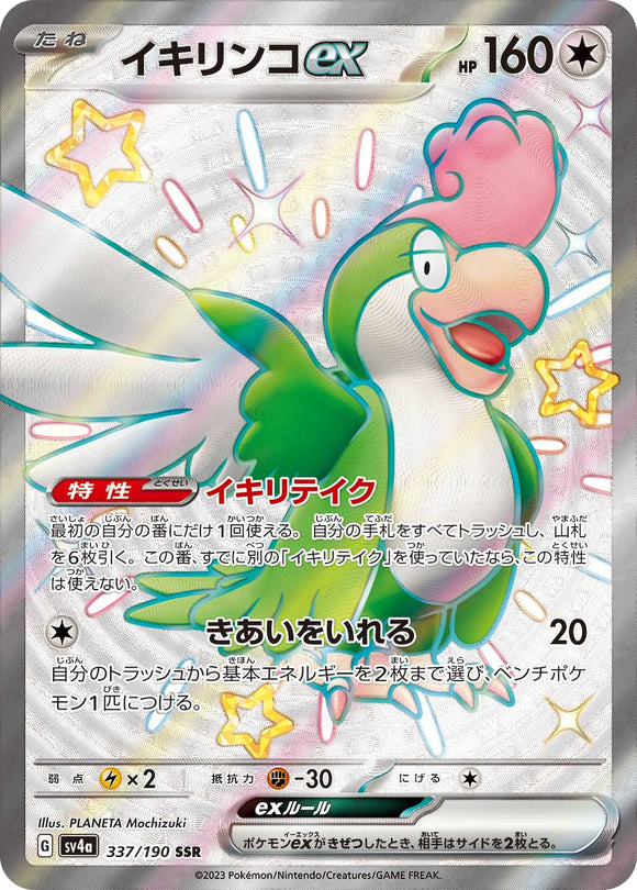 337 Squakabilly ex SSR SV4a: Shiny Treasure ex expansion Scarlet & Violet Japanese Pokémon card