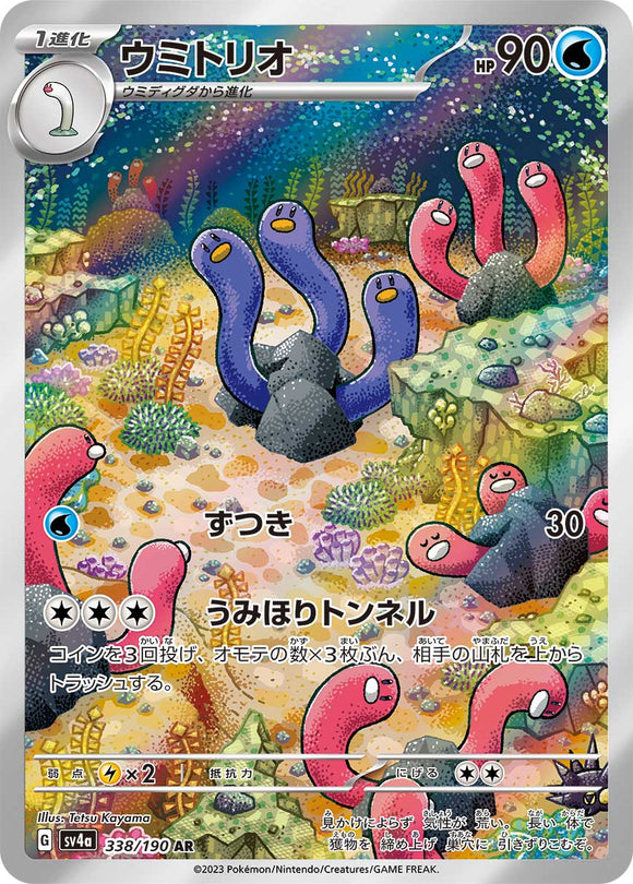 338 Wugtrio AR SV4a: Shiny Treasure ex expansion Scarlet & Violet Japanese Pokémon card