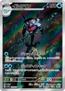 339 Palafin AR SV4a: Shiny Treasure ex expansion Scarlet & Violet Japanese Pokémon card