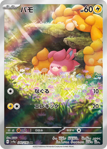 340 Pawmi AR SV4a: Shiny Treasure ex expansion Scarlet & Violet Japanese Pokémon card