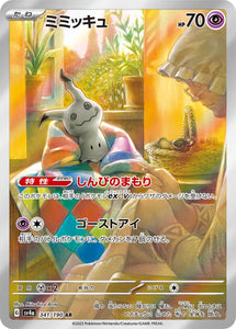 341 Mimikyu AR SV4a: Shiny Treasure ex expansion Scarlet & Violet Japanese Pokémon card