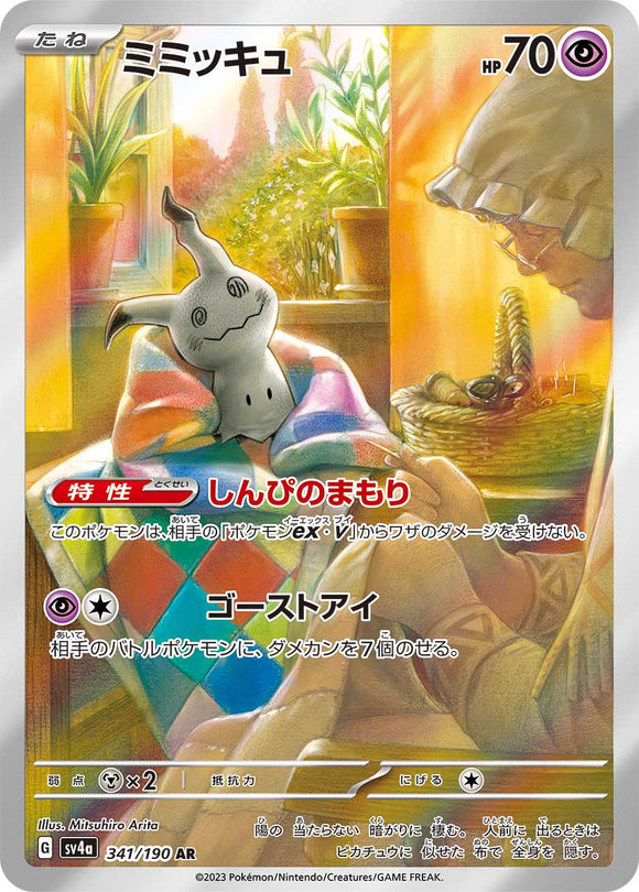 341 Mimikyu AR SV4a: Shiny Treasure ex expansion Scarlet & Violet Japanese Pokémon card