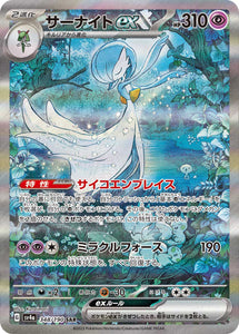 348 Gardevoir ex SAR SV4a: Shiny Treasure ex expansion Scarlet & Violet Japanese Pokémon card