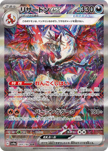 349 Charizard ex SAR SV4a: Shiny Treasure ex expansion Scarlet & Violet Japanese Pokémon card