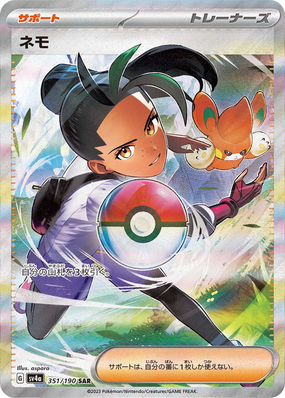 351 Nemona SAR SV4a: Shiny Treasure ex expansion Scarlet & Violet Japanese Pokémon card