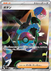 354 Penny SAR SV4a: Shiny Treasure ex expansion Scarlet & Violet Japanese Pokémon card