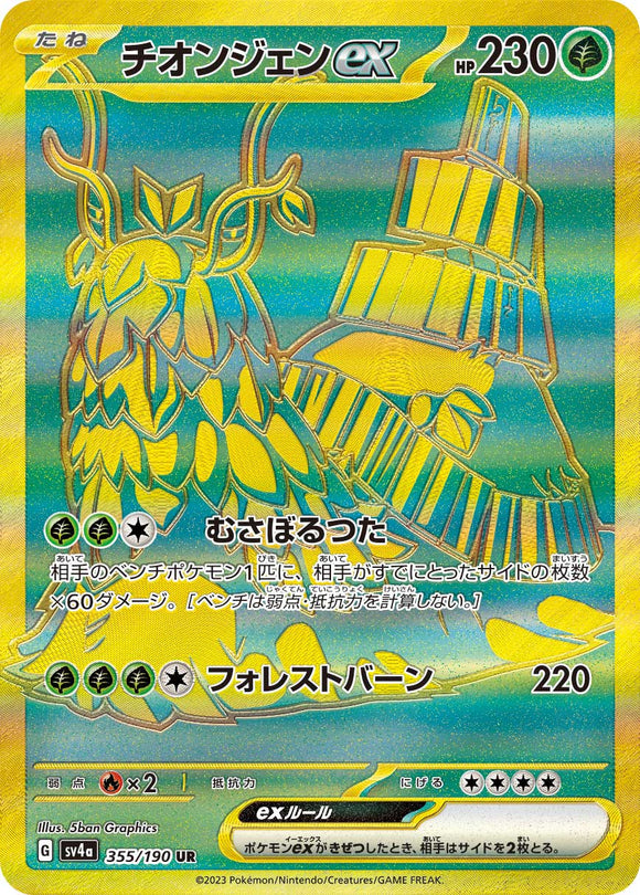 355 Wo-Chein ex UR SV4a: Shiny Treasure ex expansion Scarlet & Violet Japanese Pokémon card