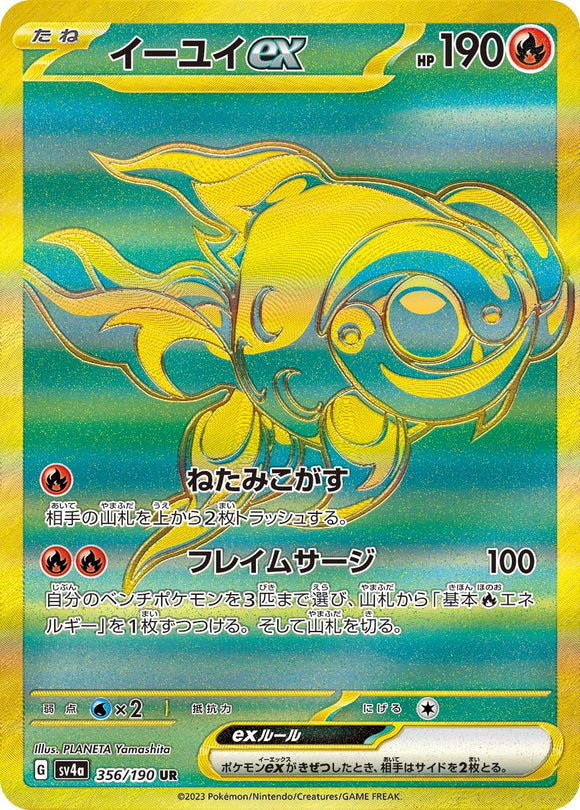 356 Chi-Yu ex UR SV4a: Shiny Treasure ex expansion Scarlet & Violet Japanese Pokémon card