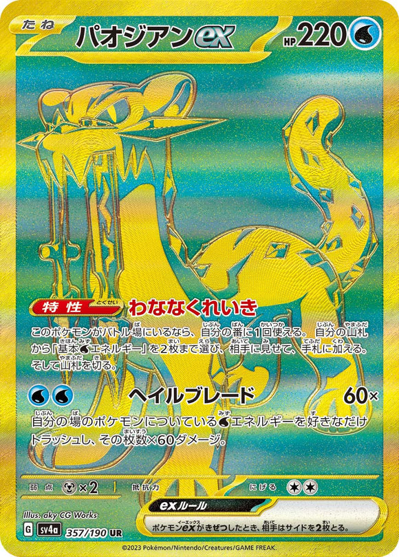 357 Chien-Pao ex UR SV4a: Shiny Treasure ex expansion Scarlet & Violet Japanese Pokémon card