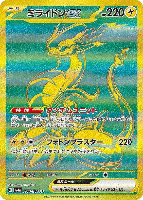 358 Miraidon ex UR SV4a: Shiny Treasure ex expansion Scarlet & Violet Japanese Pokémon card