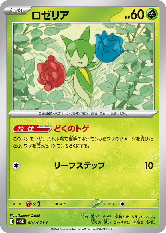 001 Roselia SV5K: Wild Force expansion Scarlet & Violet Japanese Pokémon card