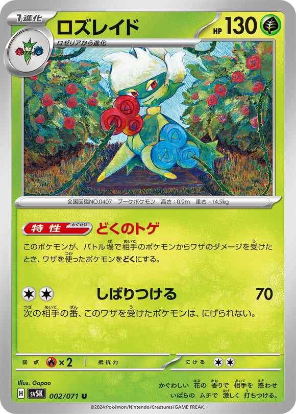 002 Roserade SV5K: Wild Force expansion Scarlet & Violet Japanese Pokémon card