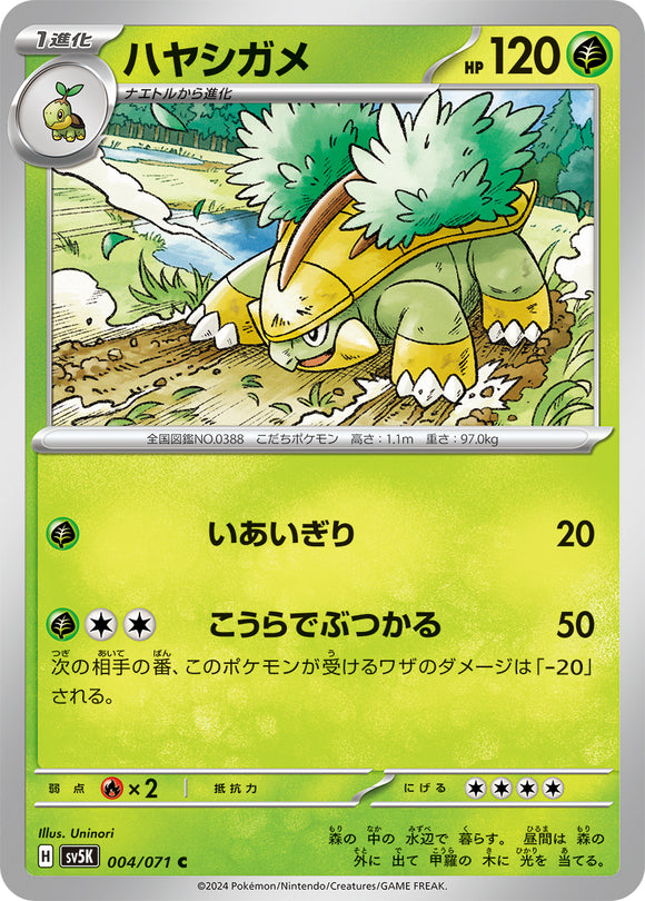 004 Grotle SV5K: Wild Force expansion Scarlet & Violet Japanese Pokémon card