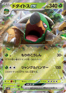 005 Torterra ex SV5K: Wild Force expansion Scarlet & Violet Japanese Pokémon card