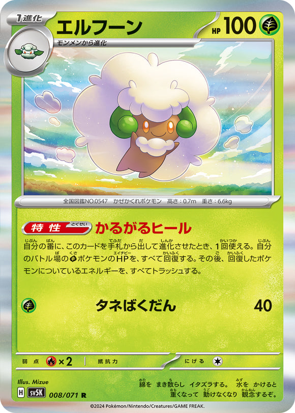 008 Whimsicott SV5K: Wild Force expansion Scarlet & Violet Japanese Pokémon card