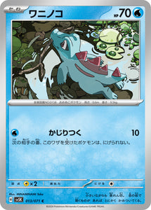 013 Totodile SV5K: Wild Force expansion Scarlet & Violet Japanese Pokémon card