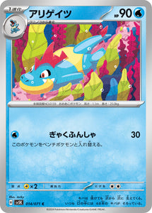 014 Croconaw SV5K: Wild Force expansion Scarlet & Violet Japanese Pokémon card