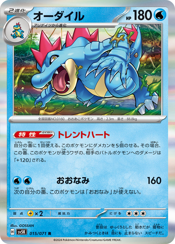 015 Feraligatr SV5K: Wild Force expansion Scarlet & Violet Japanese Pokémon card