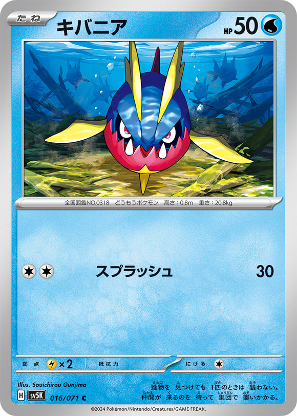 016 Carvanha SV5K: Wild Force expansion Scarlet & Violet Japanese Pokémon card