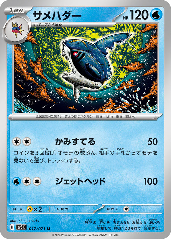 017 Sharpedo SV5K: Wild Force expansion Scarlet & Violet Japanese Pokémon card