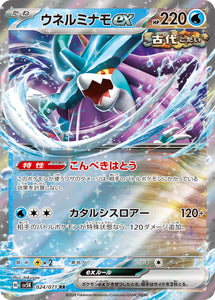 024 Walking Wake ex SV5K: Wild Force expansion Scarlet & Violet Japanese Pokémon card