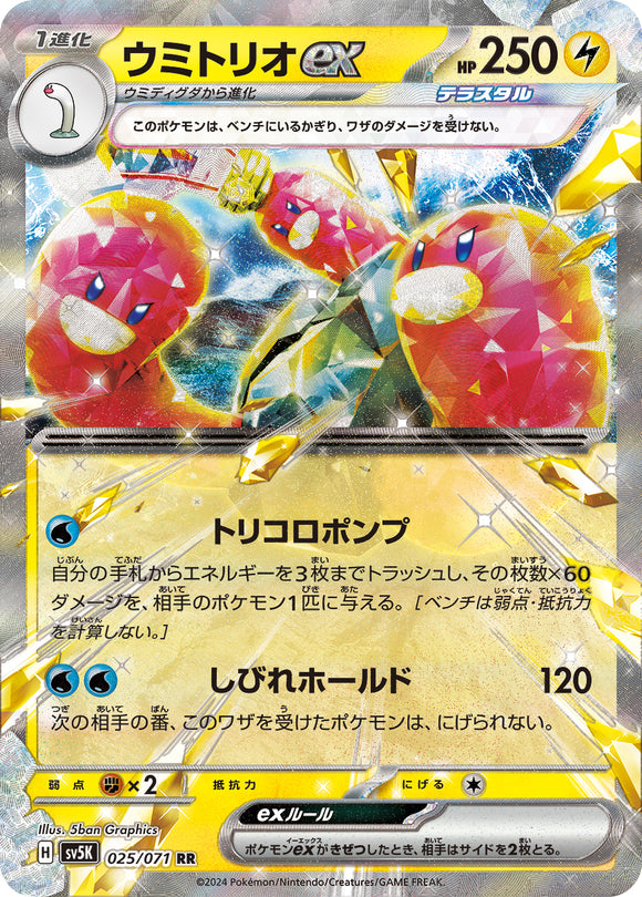 025 Wugtrio ex SV5K: Wild Force expansion Scarlet & Violet Japanese Pokémon card
