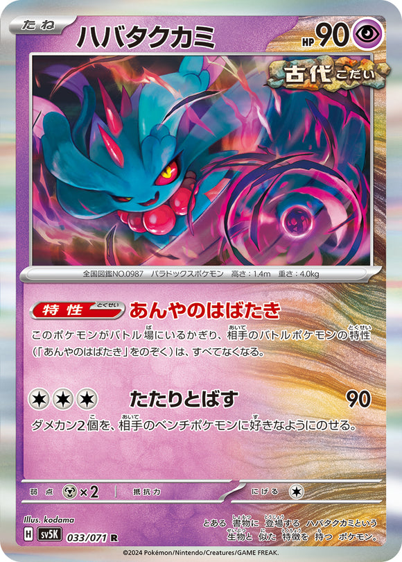 033 Flutter Mane SV5K: Wild Force expansion Scarlet & Violet Japanese Pokémon card