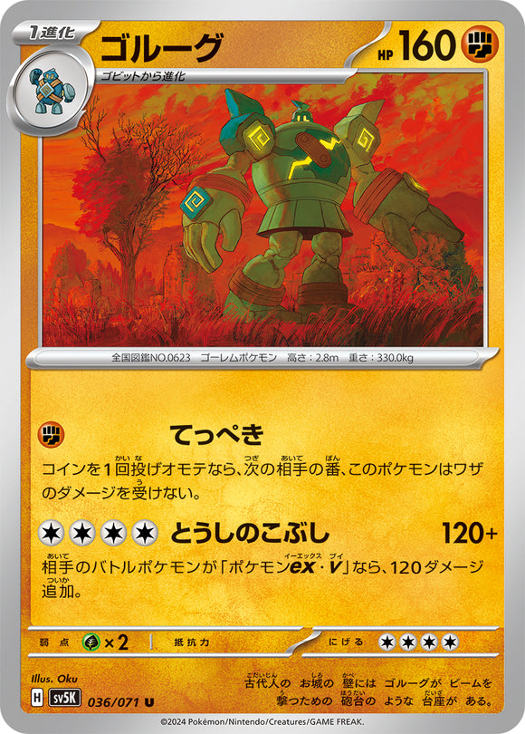 036 Golurk SV5K: Wild Force expansion Scarlet & Violet Japanese Pokémon card