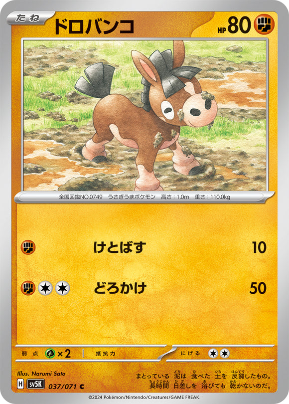 037 Mudbray SV5K: Wild Force expansion Scarlet & Violet Japanese Pokémon card