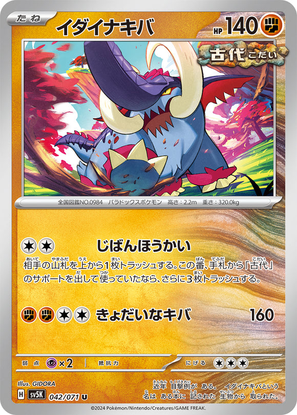 042 Great Tusk SV5K: Wild Force expansion Scarlet & Violet Japanese Pokémon card