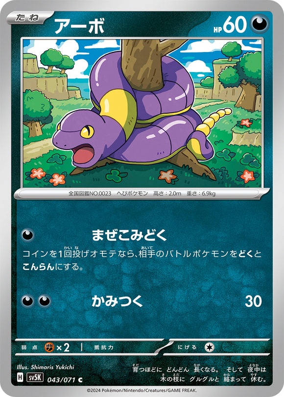 043 Ekans SV5K: Wild Force expansion Scarlet & Violet Japanese Pokémon card