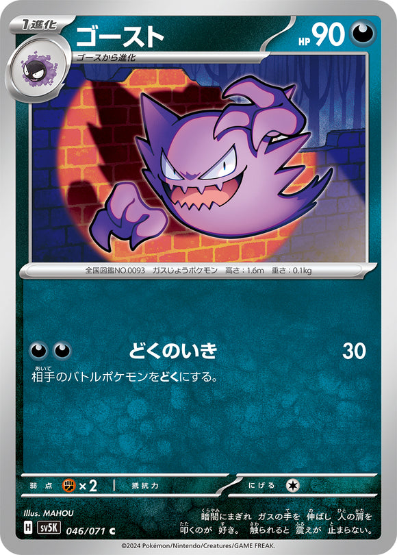 046 Haunter SV5K: Wild Force expansion Scarlet & Violet Japanese Pokémon card