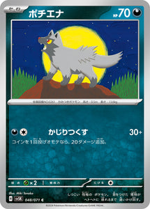 048 Poochyena SV5K: Wild Force expansion Scarlet & Violet Japanese Pokémon card
